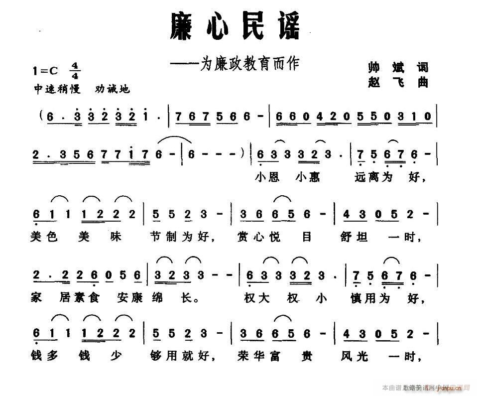 廉心民谣(四字歌谱)1