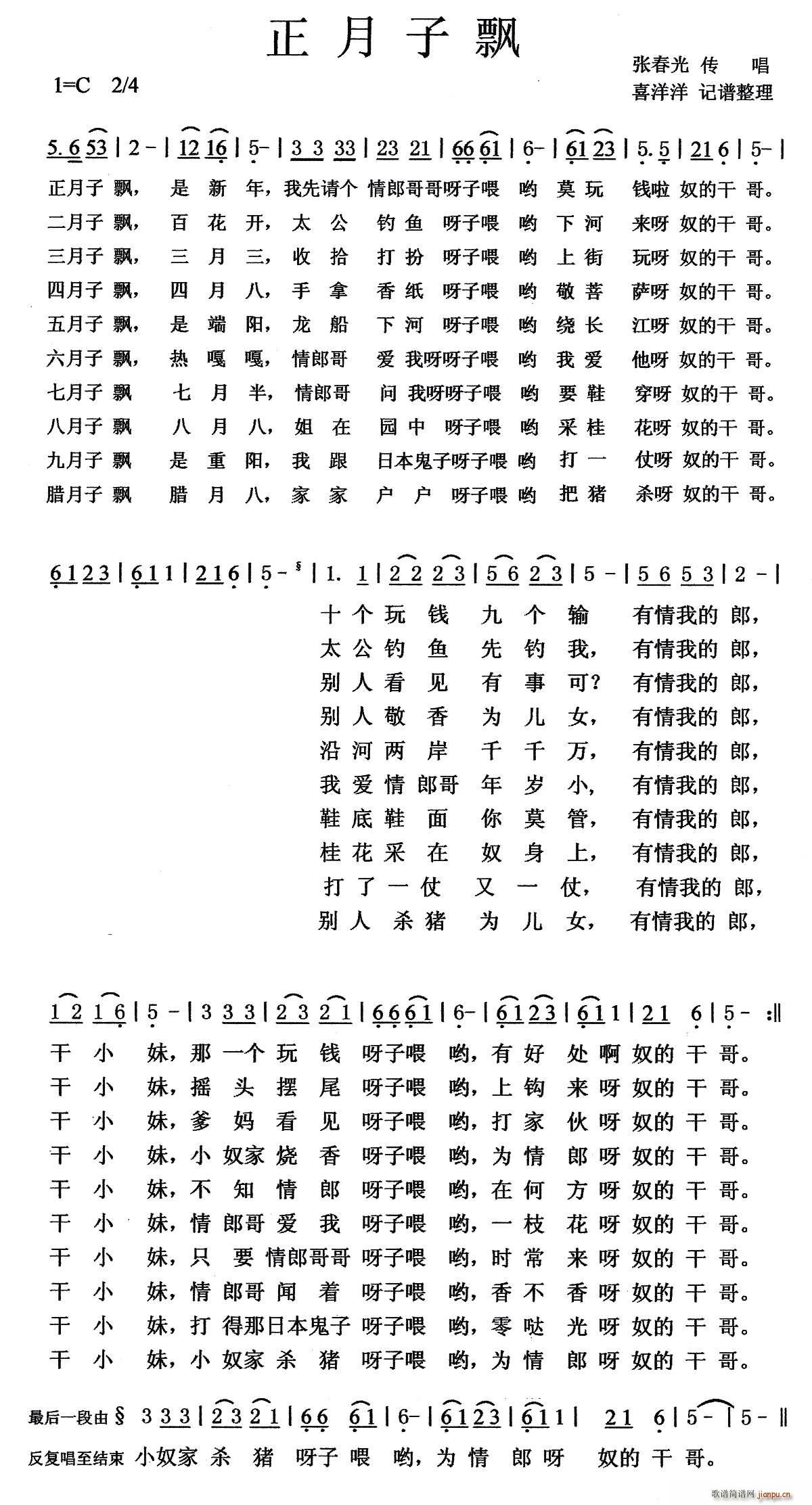 正月子飘(四字歌谱)1