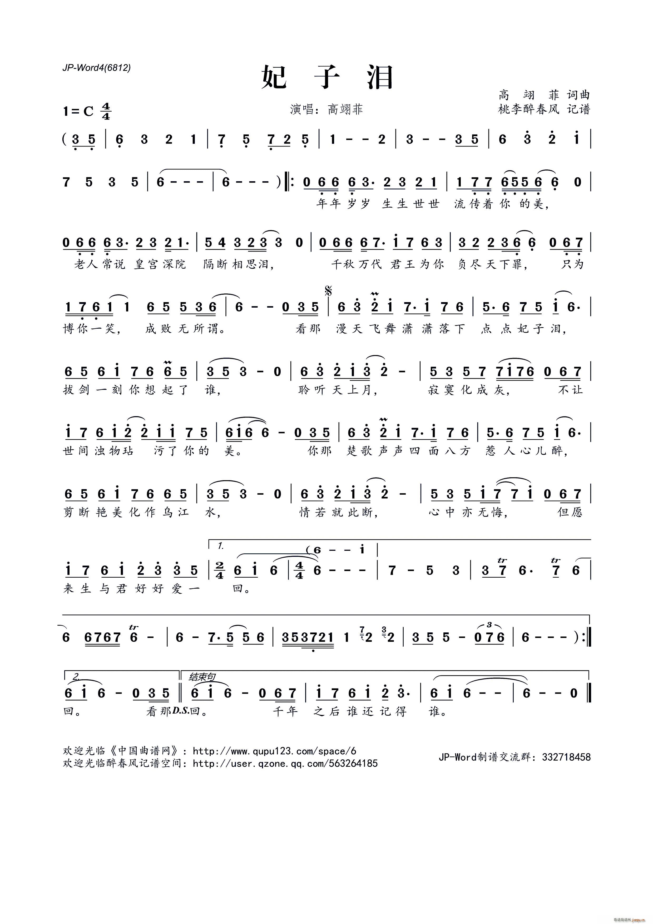 ?妃子泪(四字歌谱)1