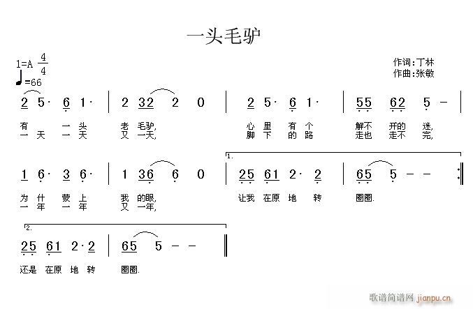 一头毛驴(四字歌谱)1