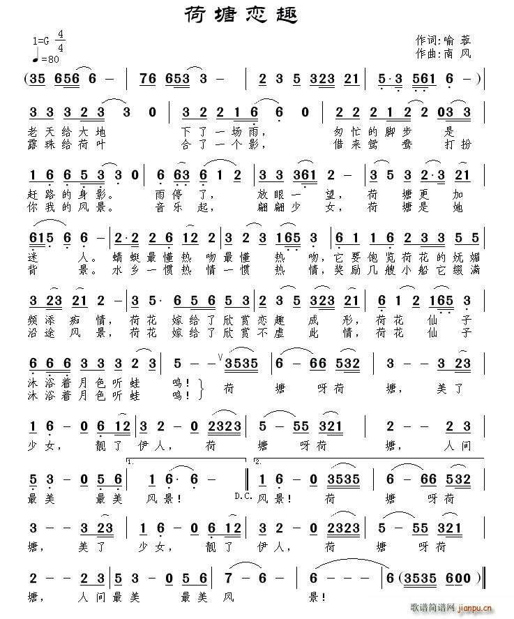 荷塘恋趣(四字歌谱)1