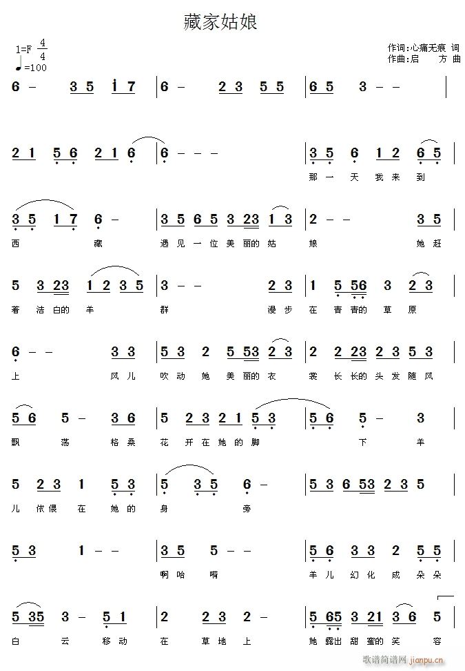 臧家姑娘(四字歌谱)1