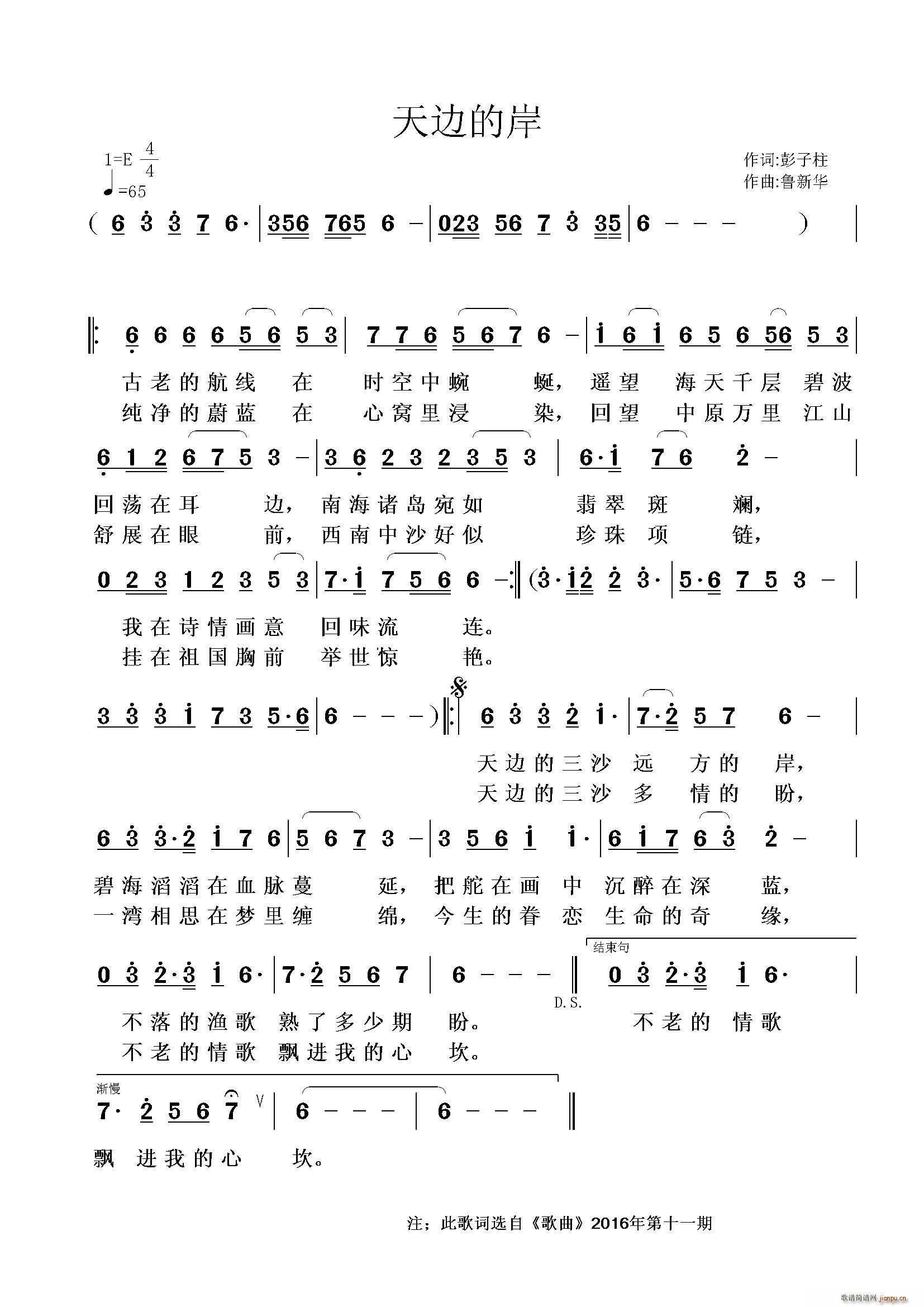 天边的岸(四字歌谱)1