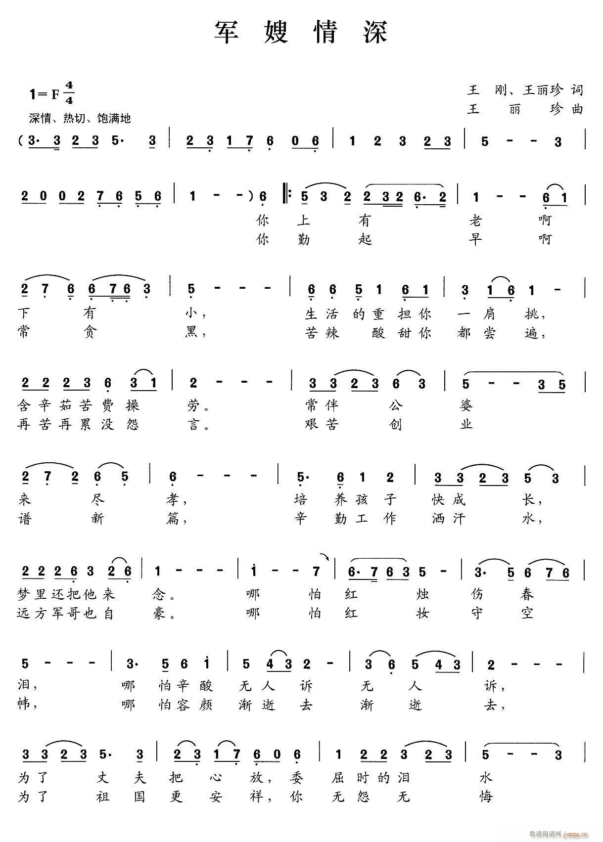 军嫂情深(四字歌谱)1