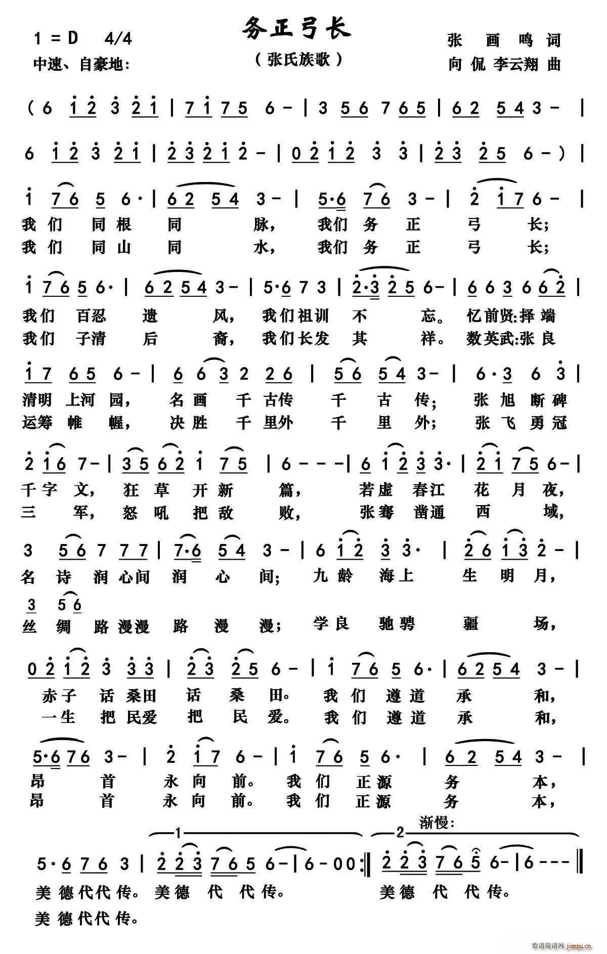 务正弓长(四字歌谱)1