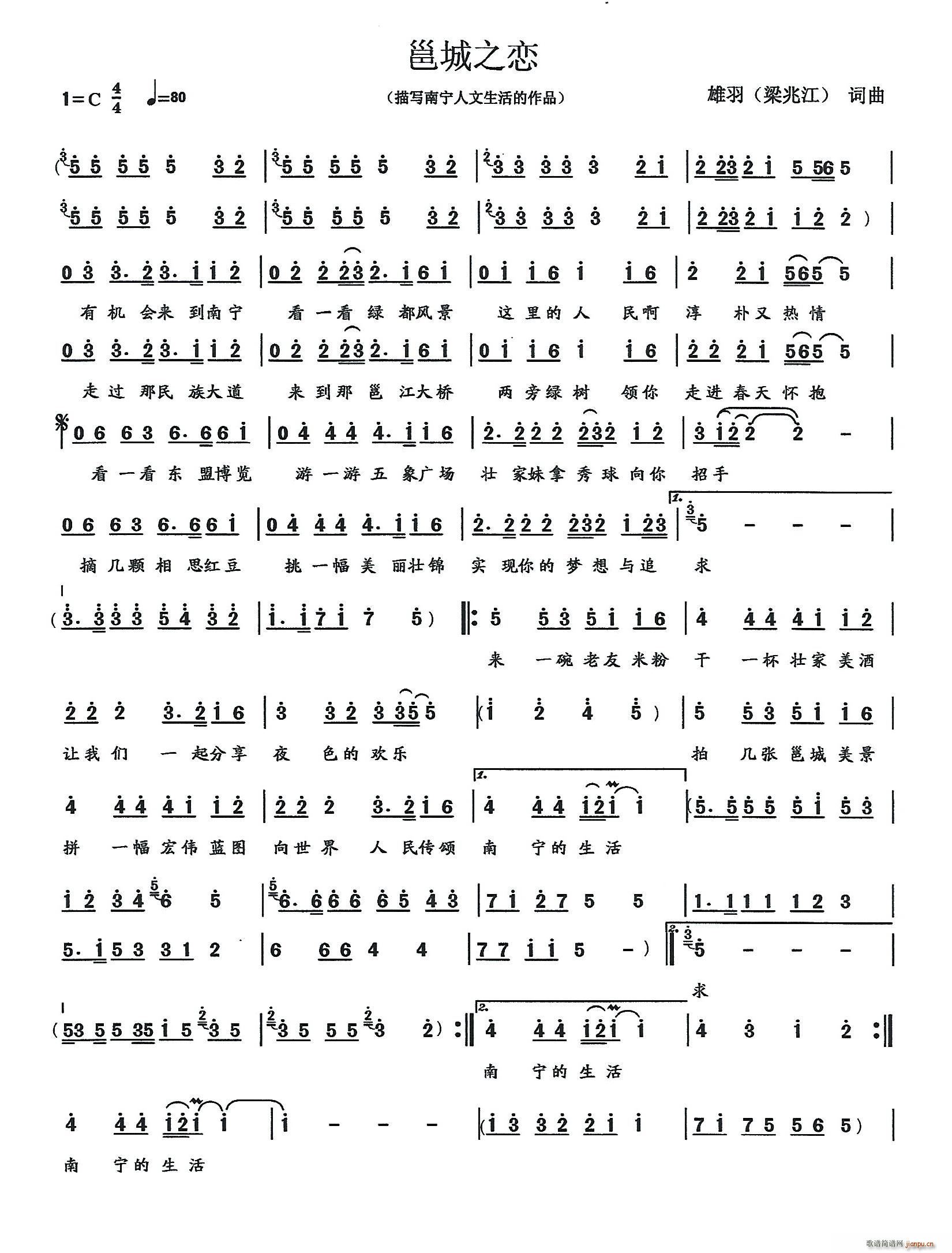 邕城之恋(四字歌谱)1