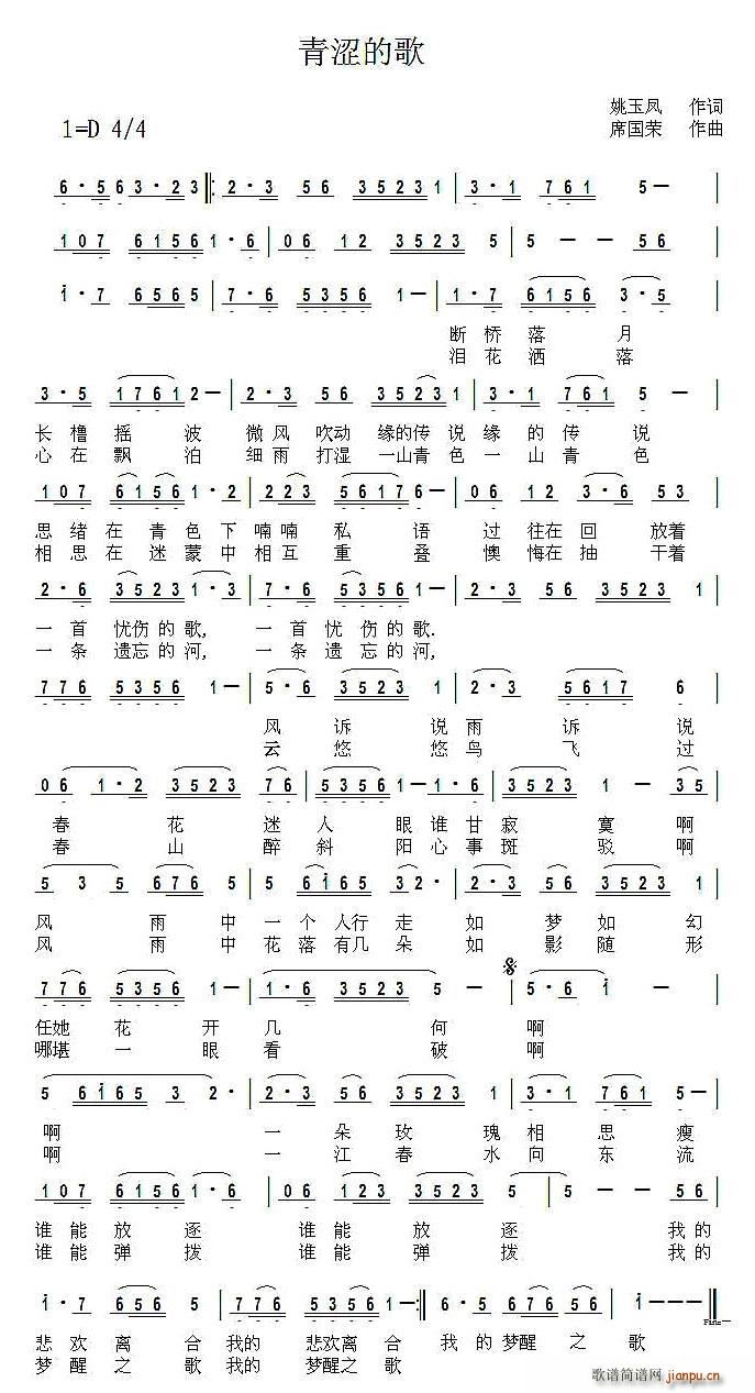 青涩的歌(四字歌谱)1