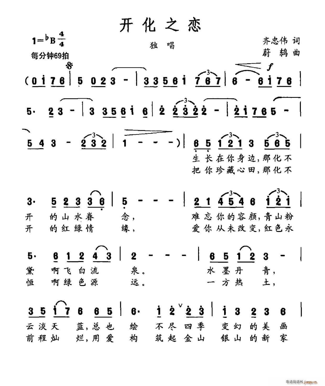 开化之恋(四字歌谱)1