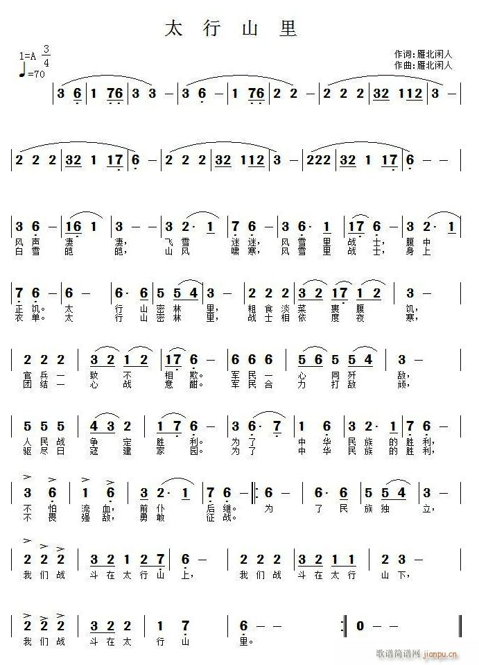 太行山里(四字歌谱)1