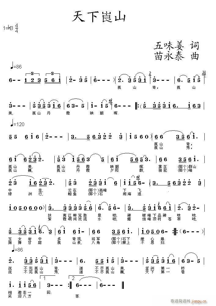 天下崀山(四字歌谱)1