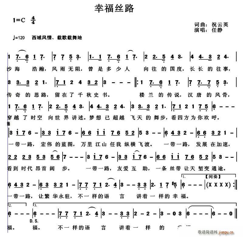 幸福丝路(四字歌谱)1