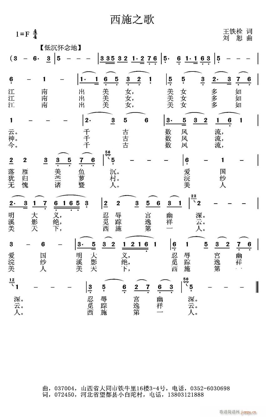 西施之歌(四字歌谱)1