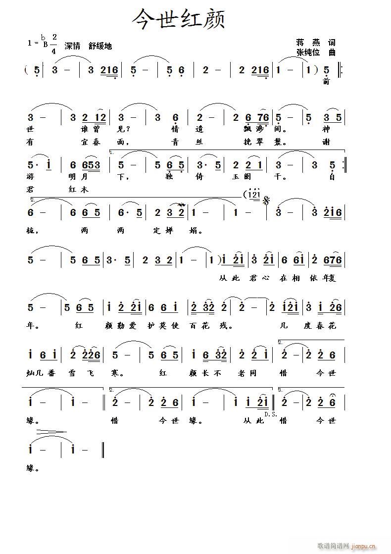今世红颜(四字歌谱)1