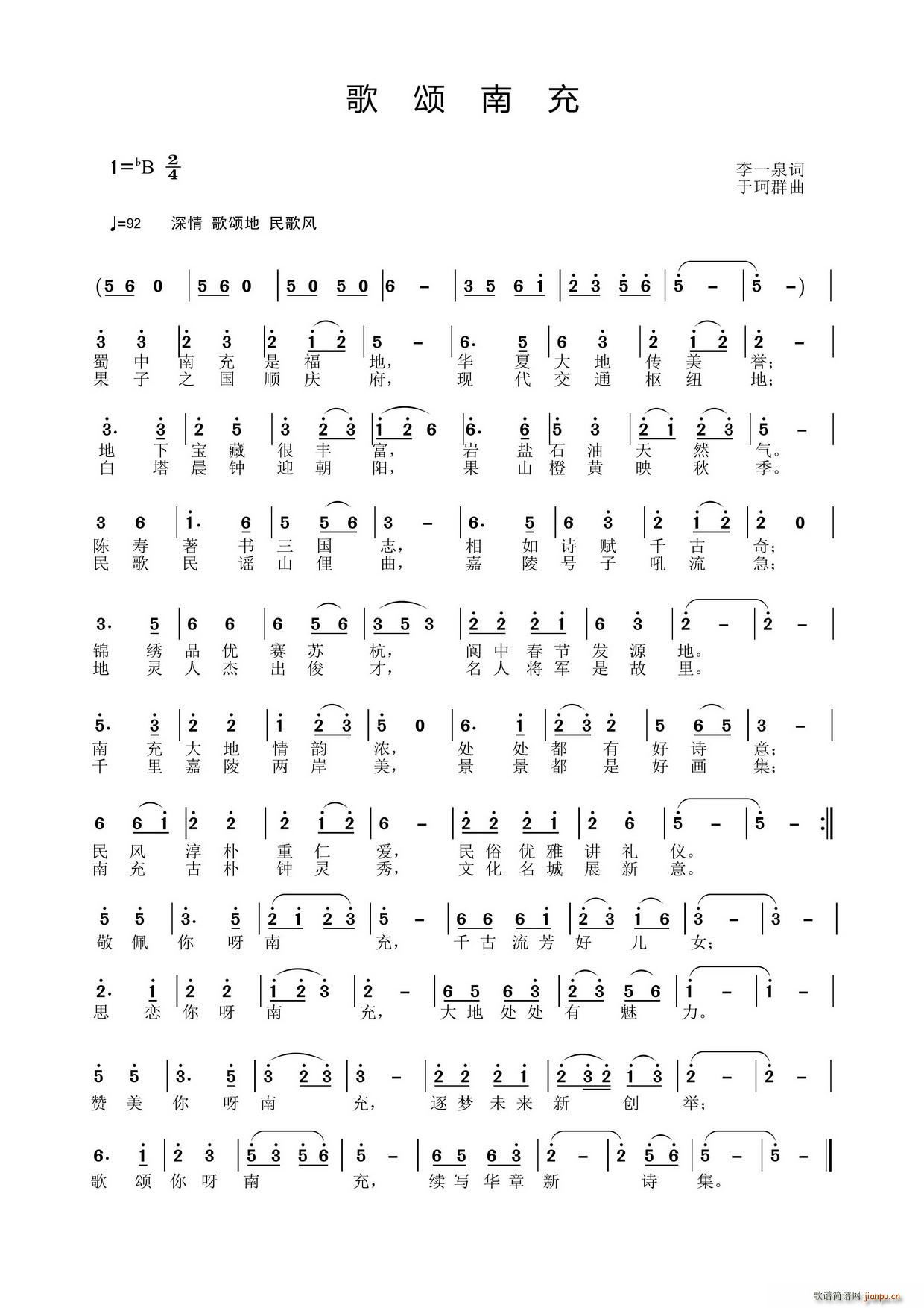 歌颂南充(四字歌谱)1