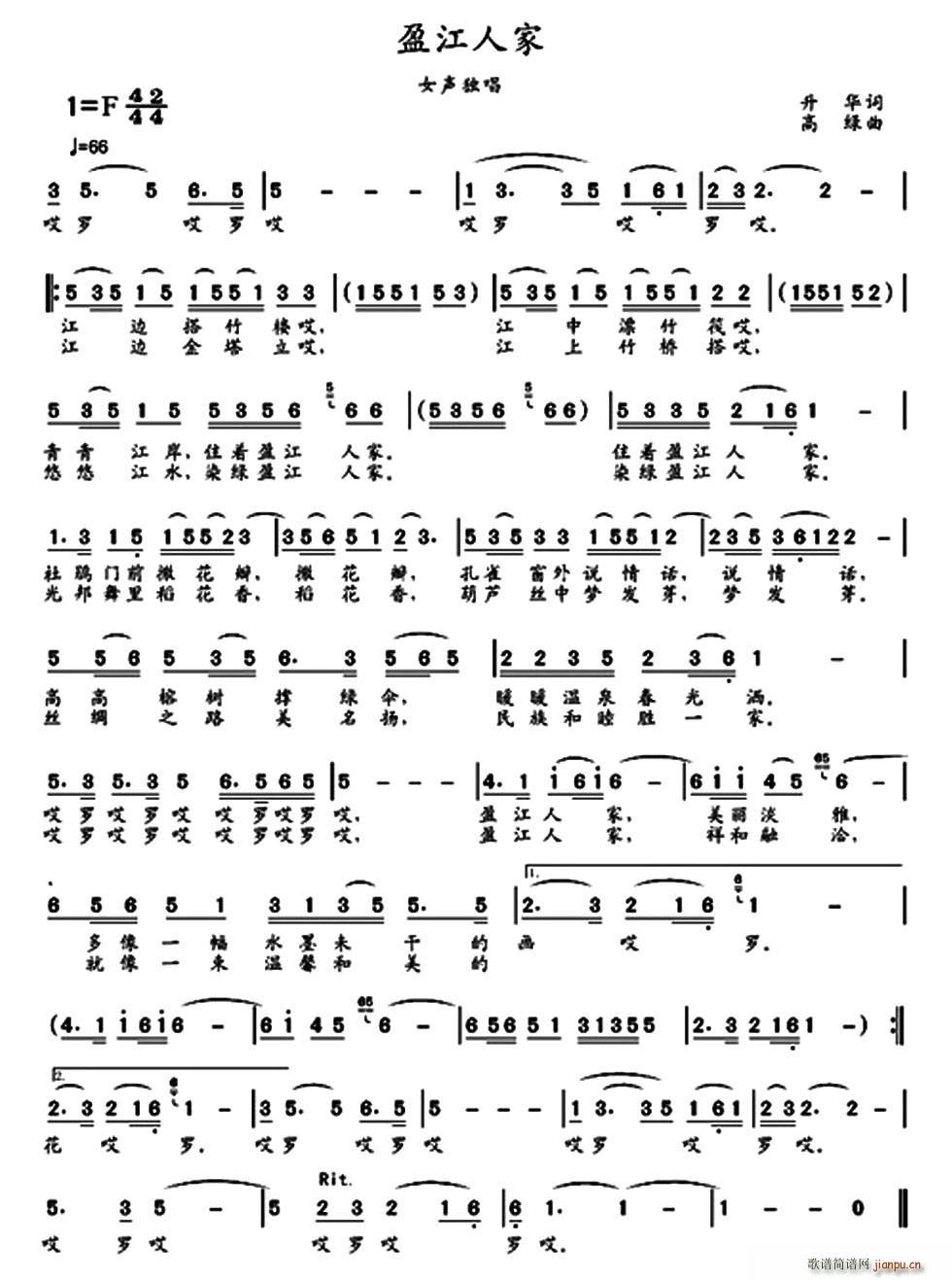盈江人家(四字歌谱)1