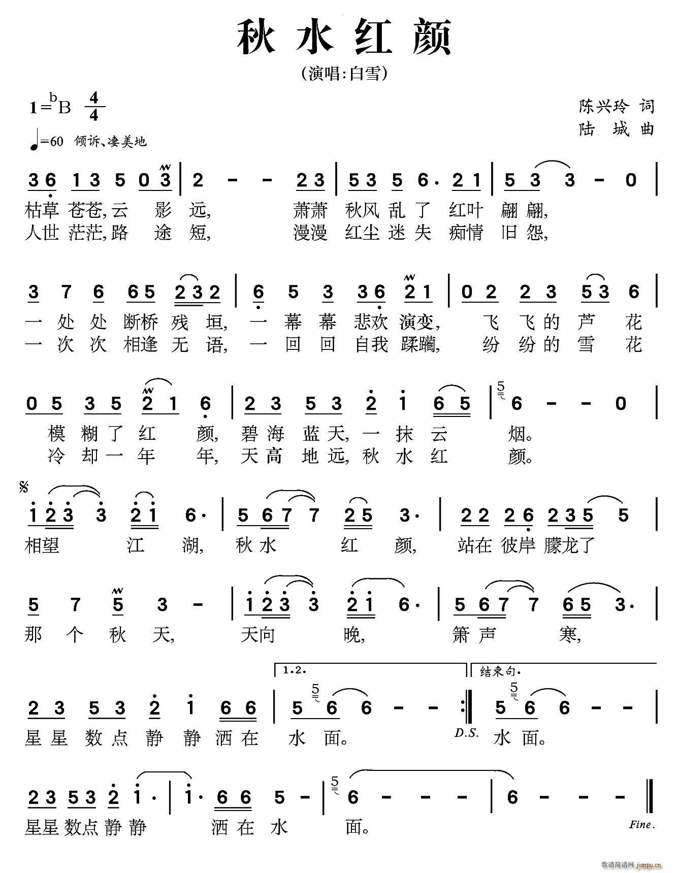 秋水红颜(四字歌谱)1