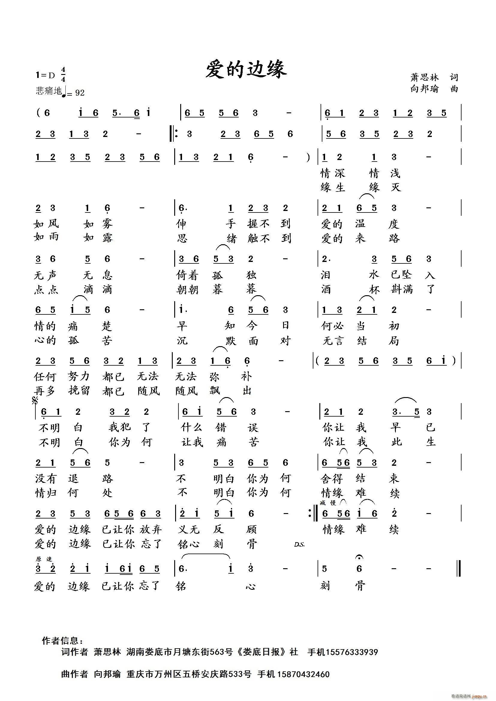 爱的边缘(四字歌谱)1