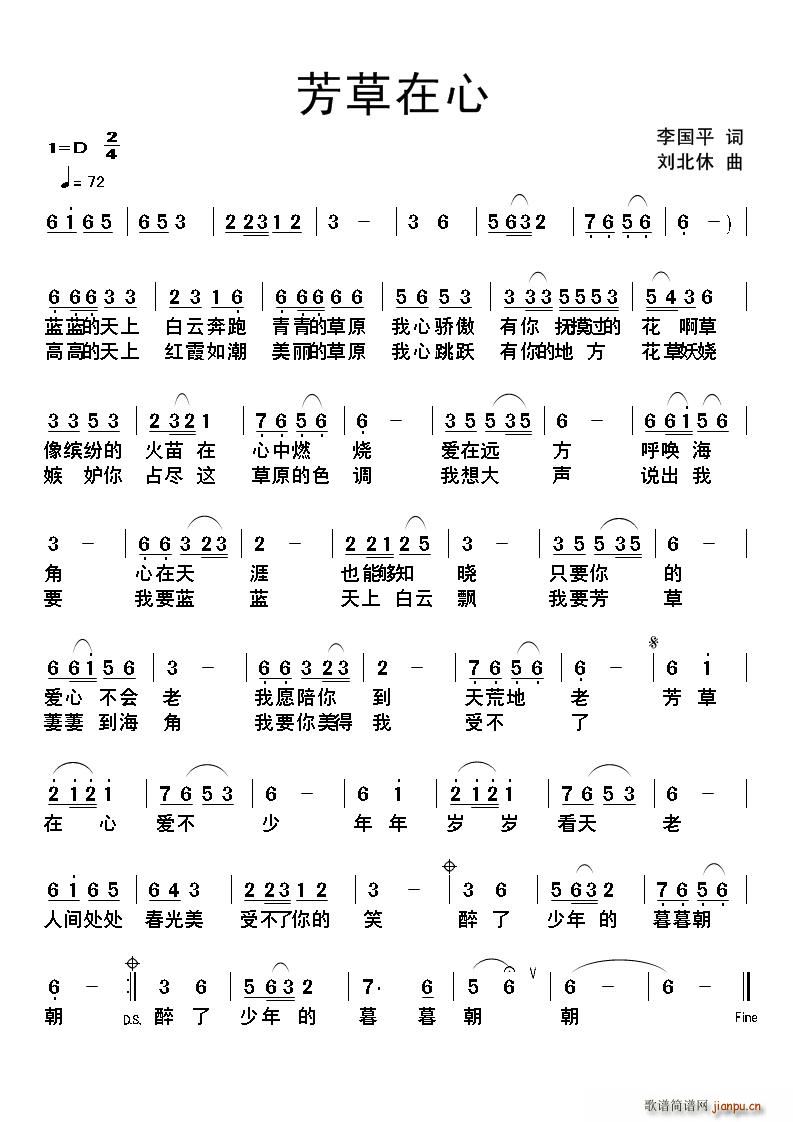 芳草在心(四字歌谱)1