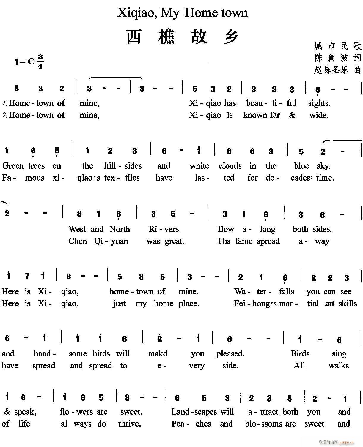 西樵故乡(四字歌谱)1