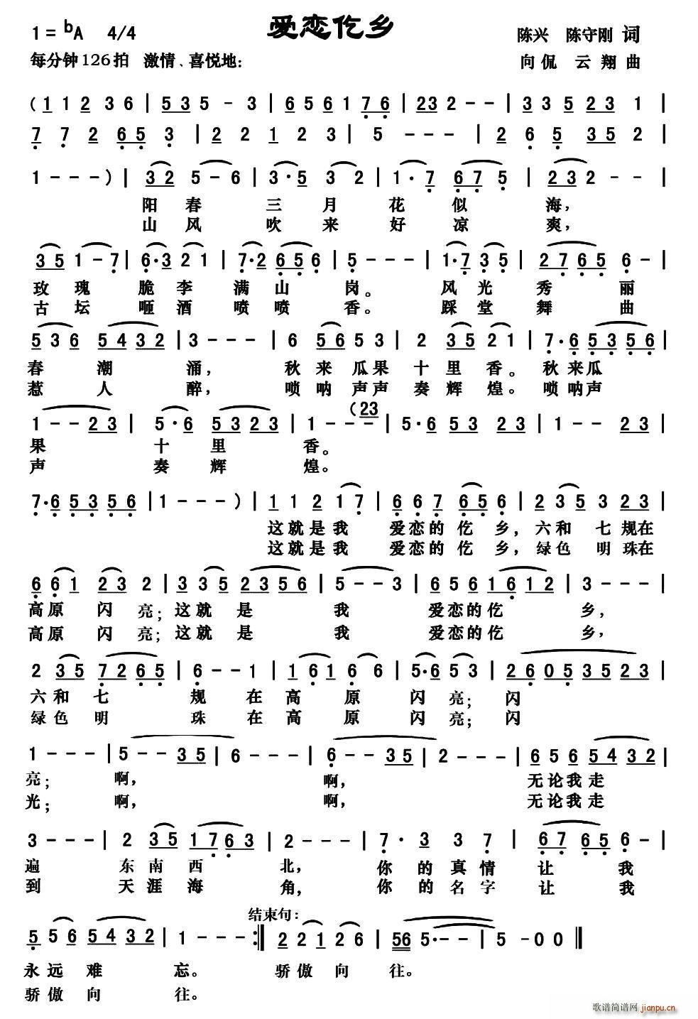 爱恋仡乡(四字歌谱)1