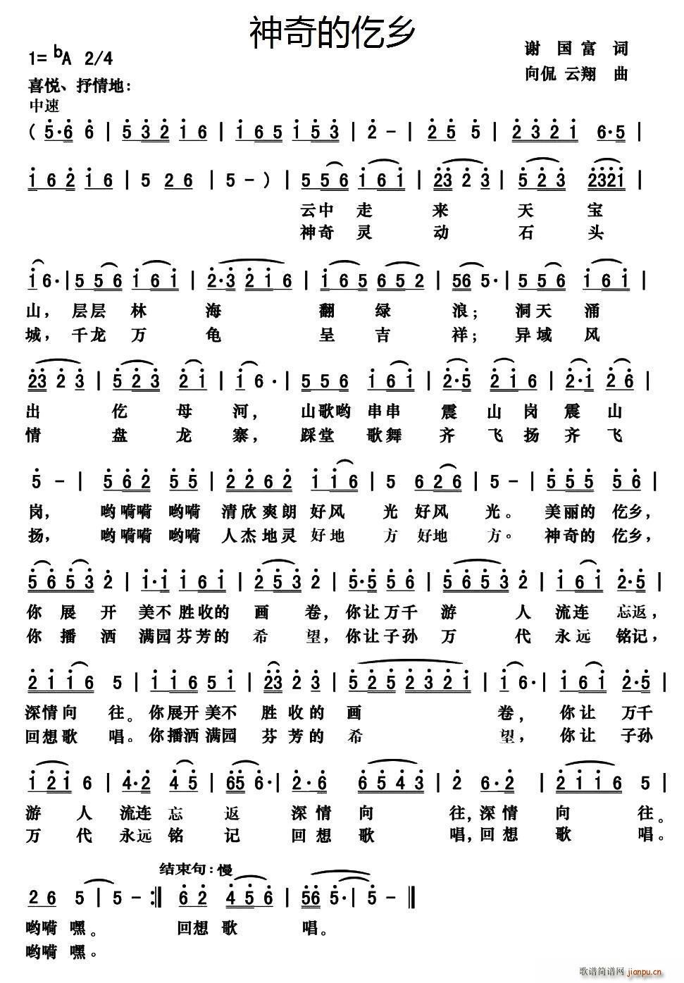 神奇的仡(四字歌谱)1