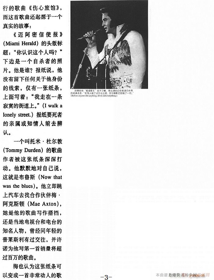 伤心旅馆(四字歌谱)3