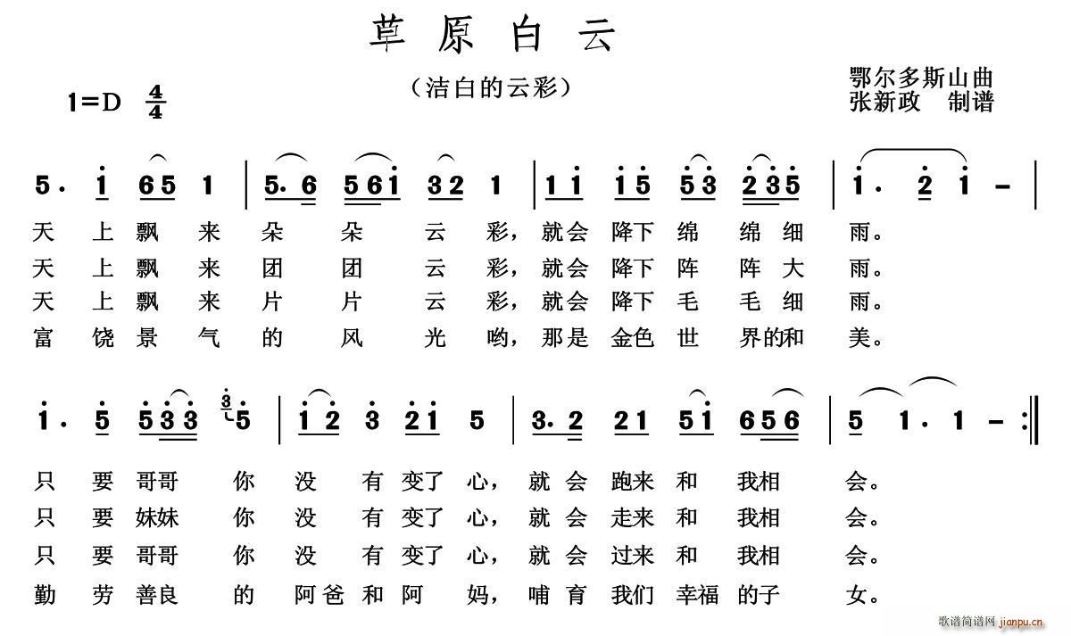 草原白云(四字歌谱)1