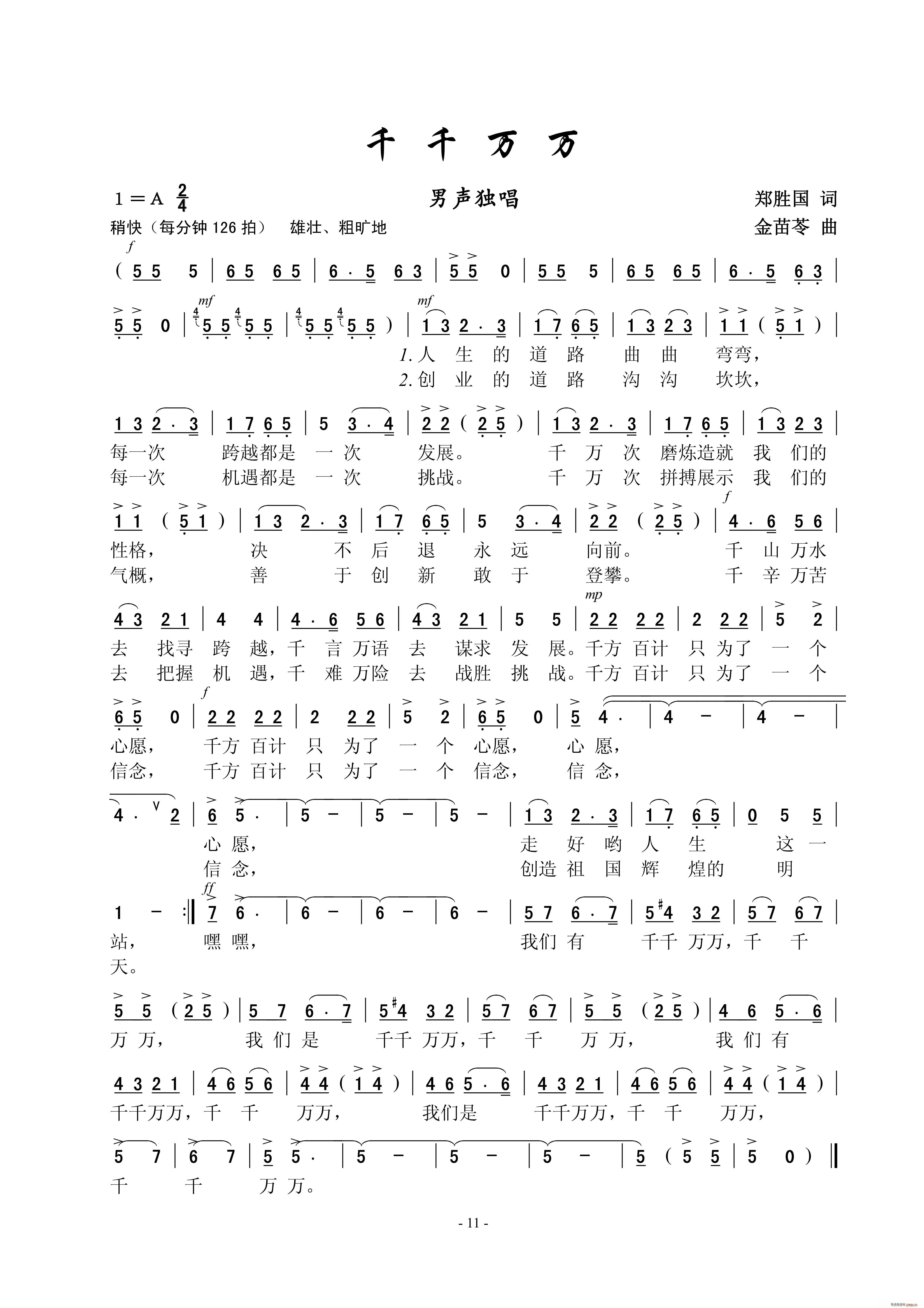 千千万万(四字歌谱)1