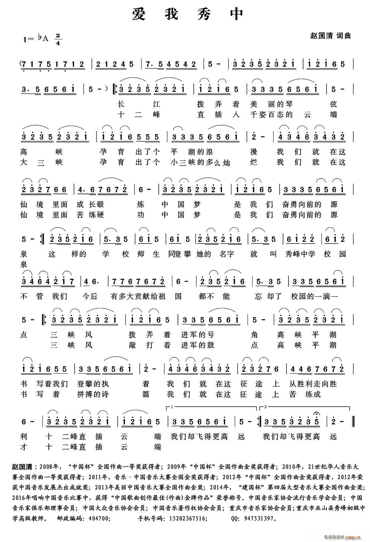 爱我秀中(四字歌谱)1