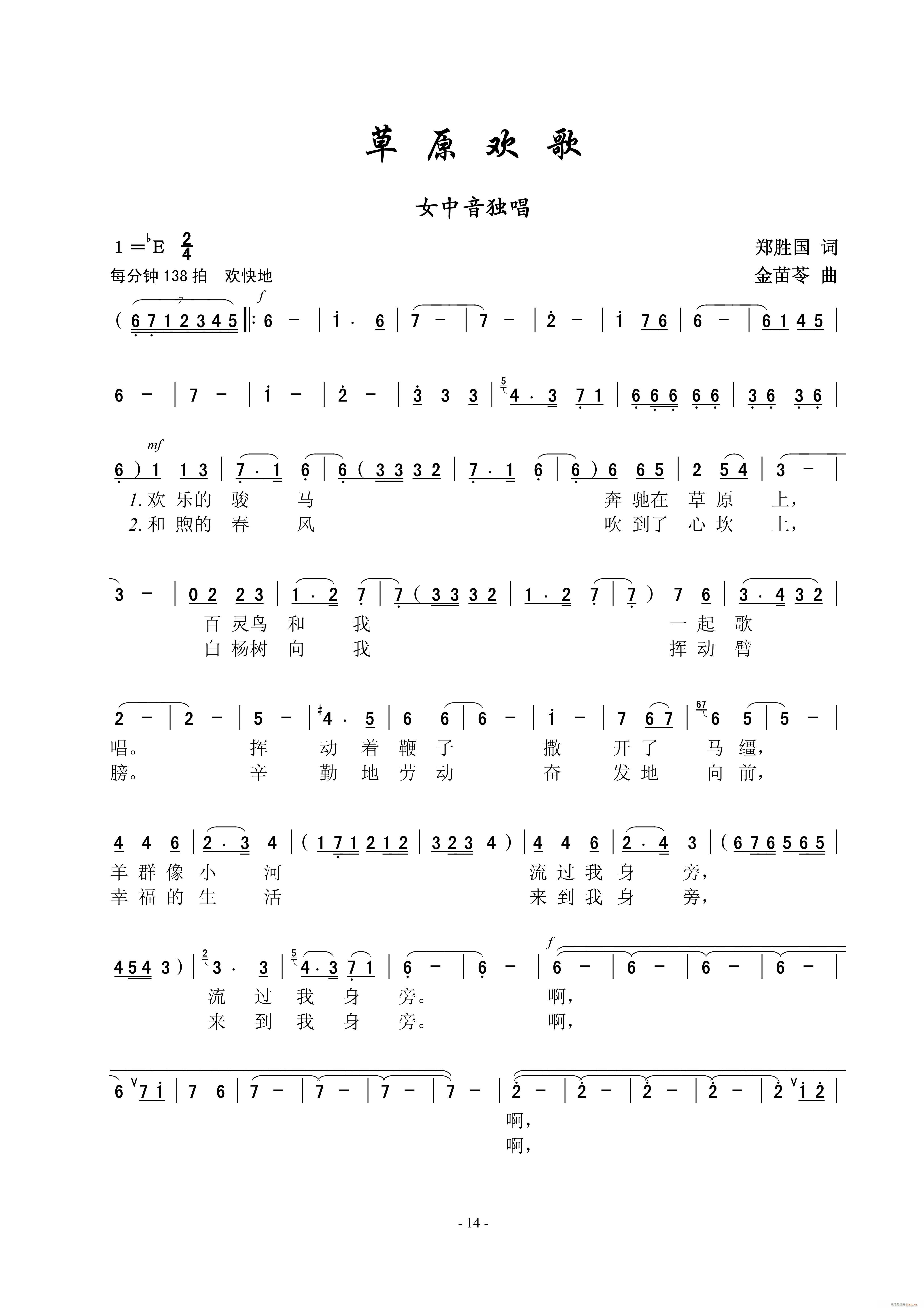 草原欢歌(四字歌谱)1