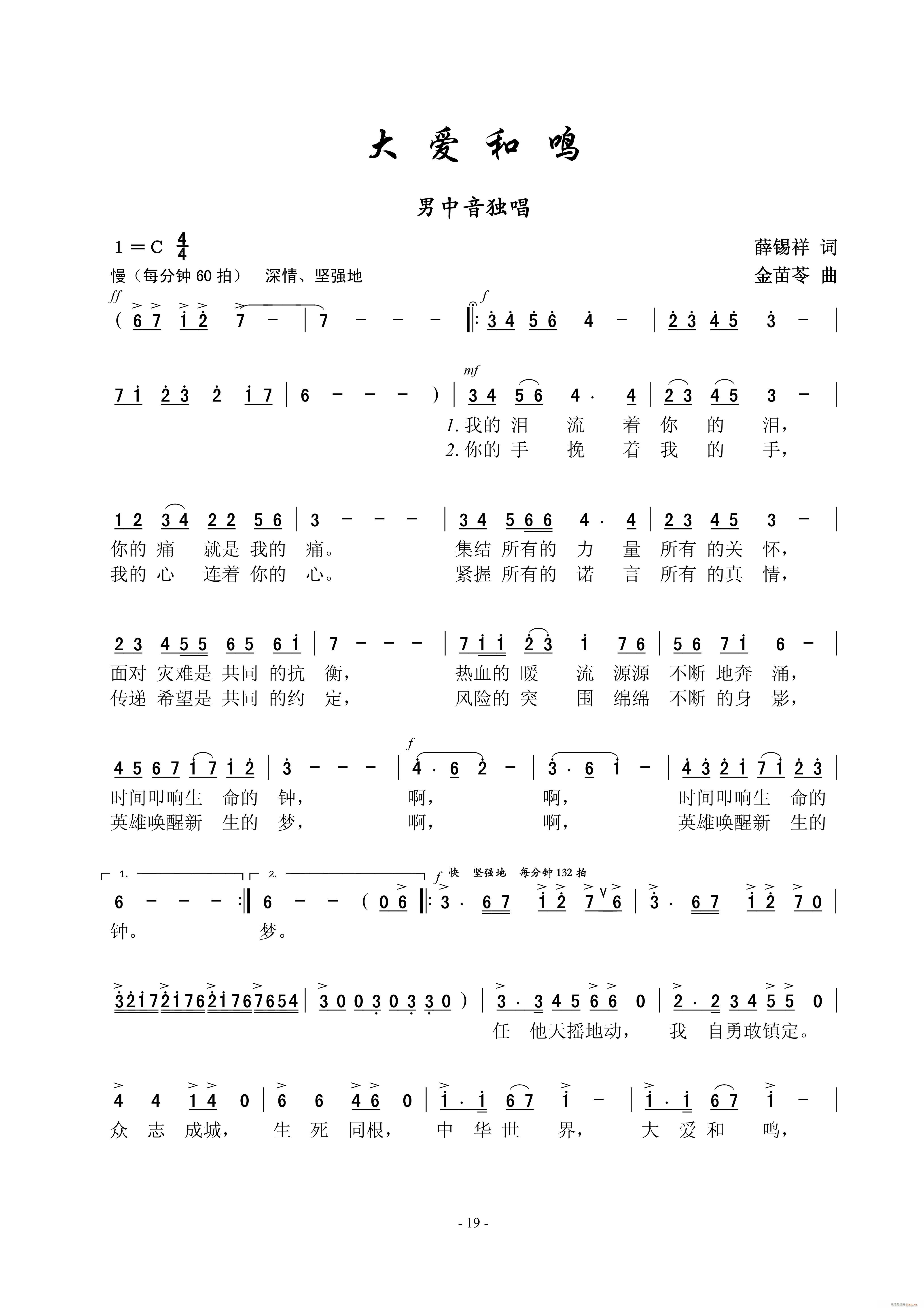 大爱和鸣(四字歌谱)1