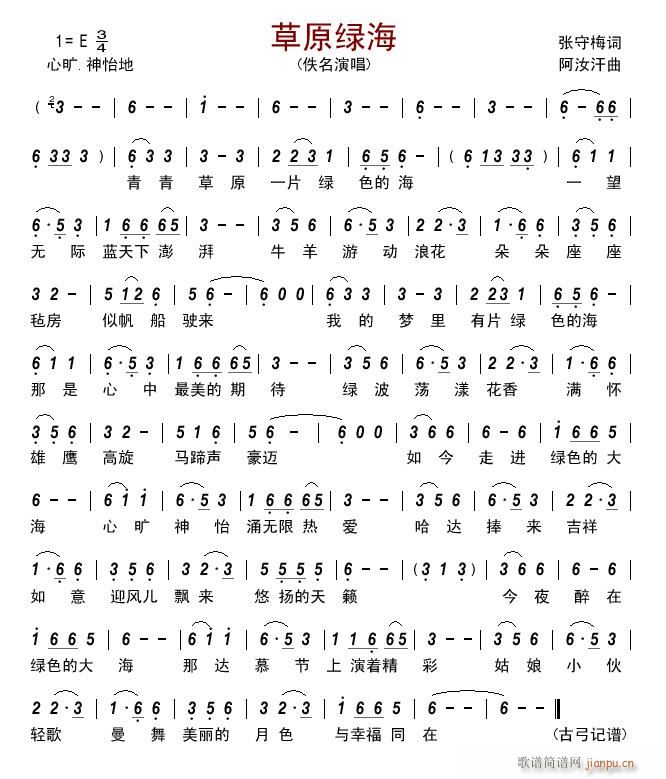 草原绿海(四字歌谱)1