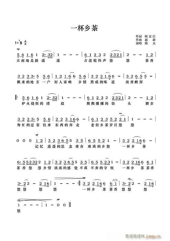 一杯乡茶(四字歌谱)1