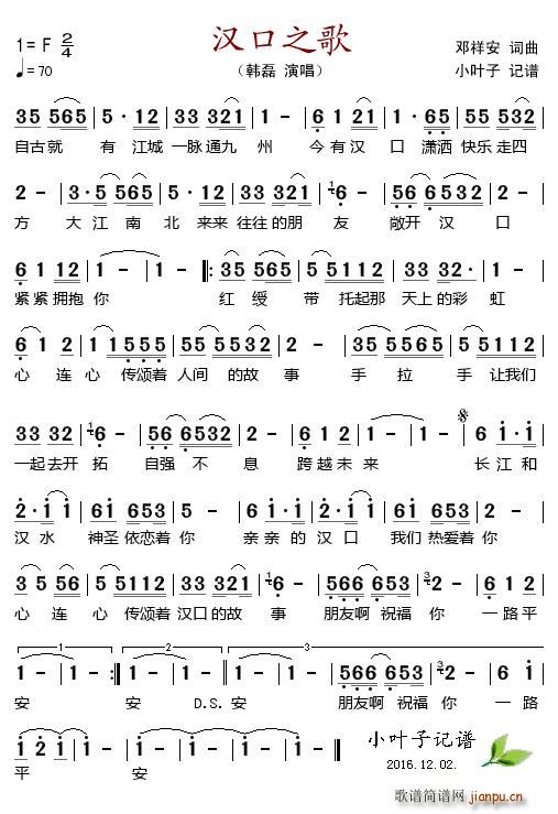 汉口之歌(四字歌谱)1