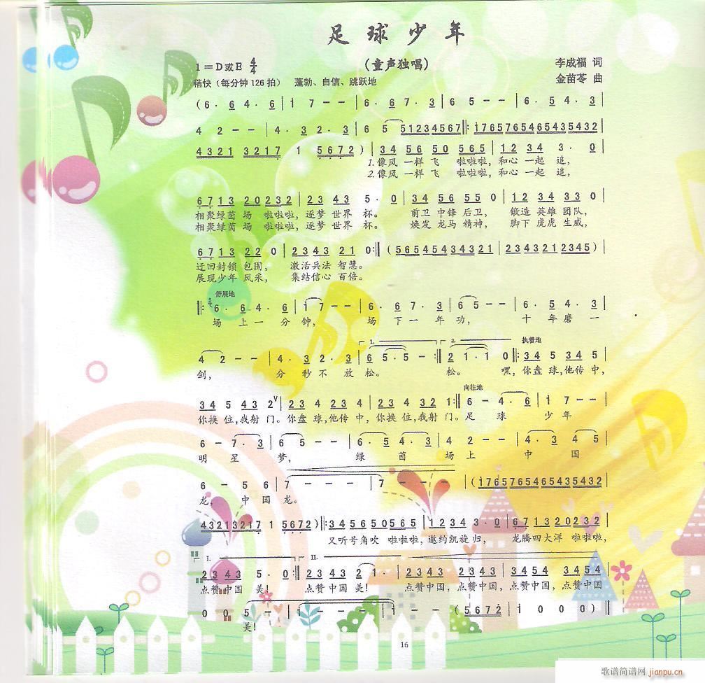 足球少年(四字歌谱)1