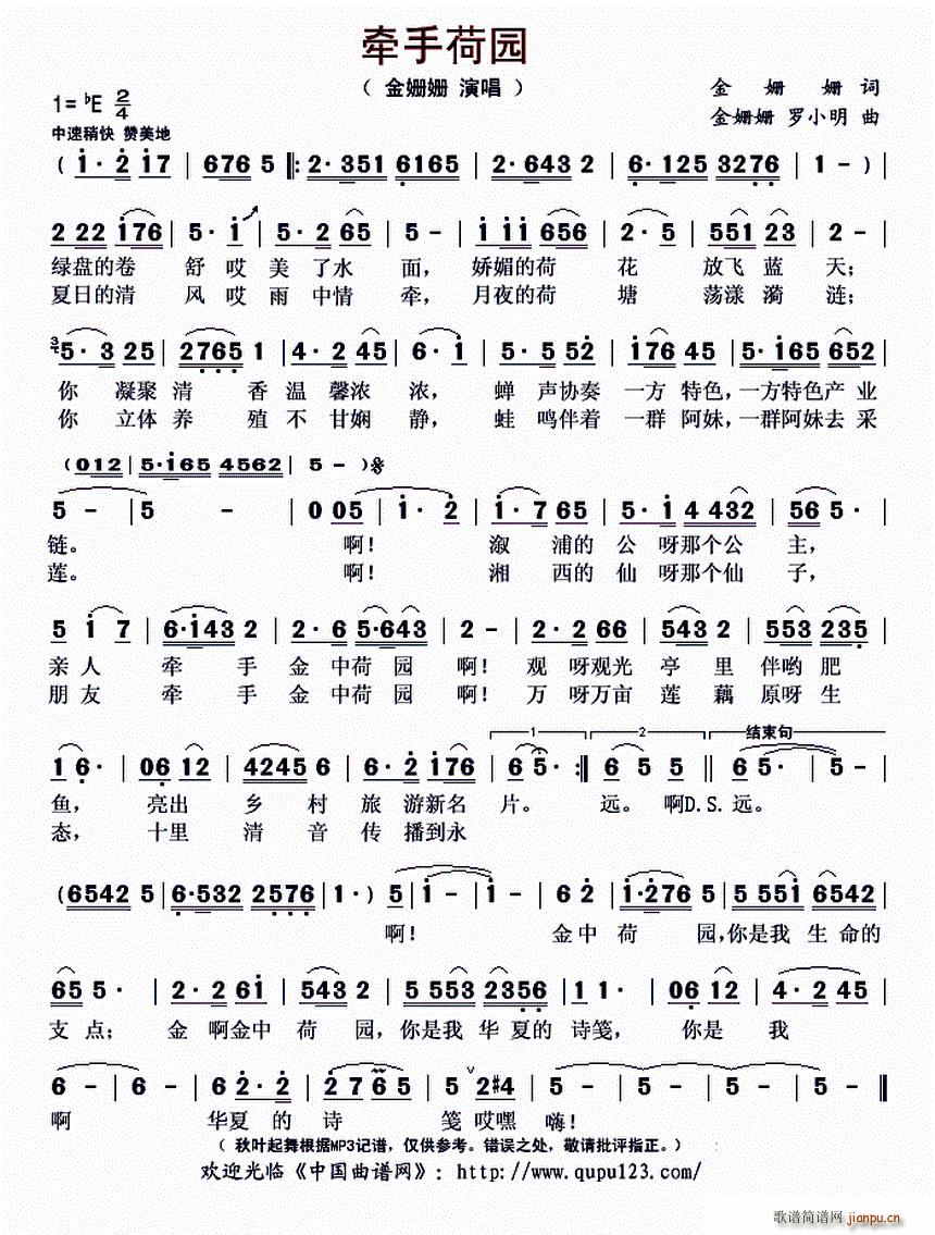 牵手荷园(四字歌谱)1