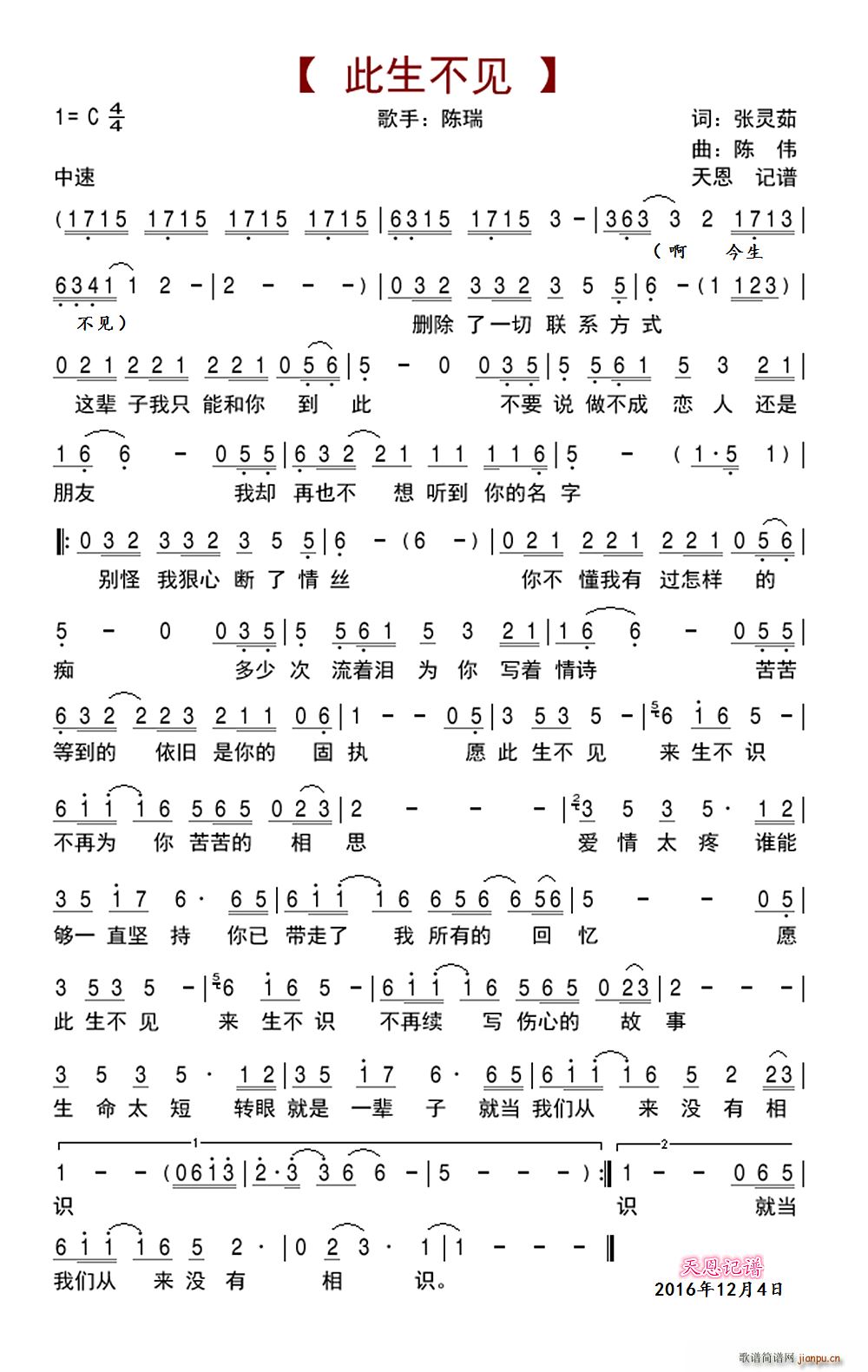 此生不见(四字歌谱)1