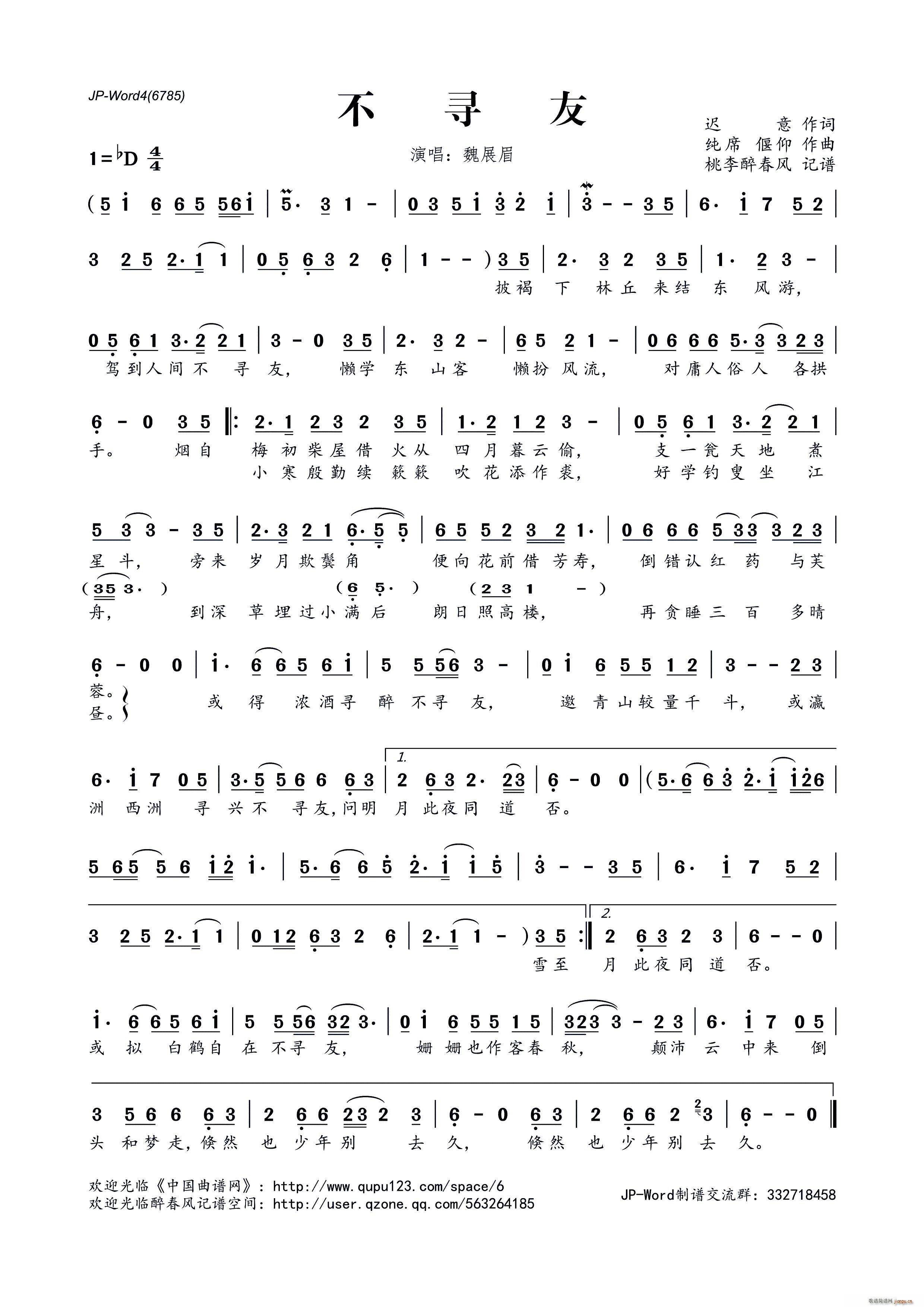 ?不寻友(四字歌谱)1