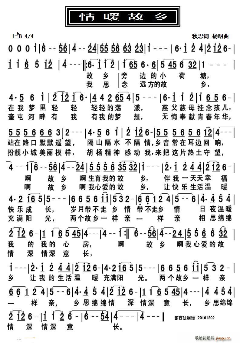 情暖故乡(四字歌谱)1