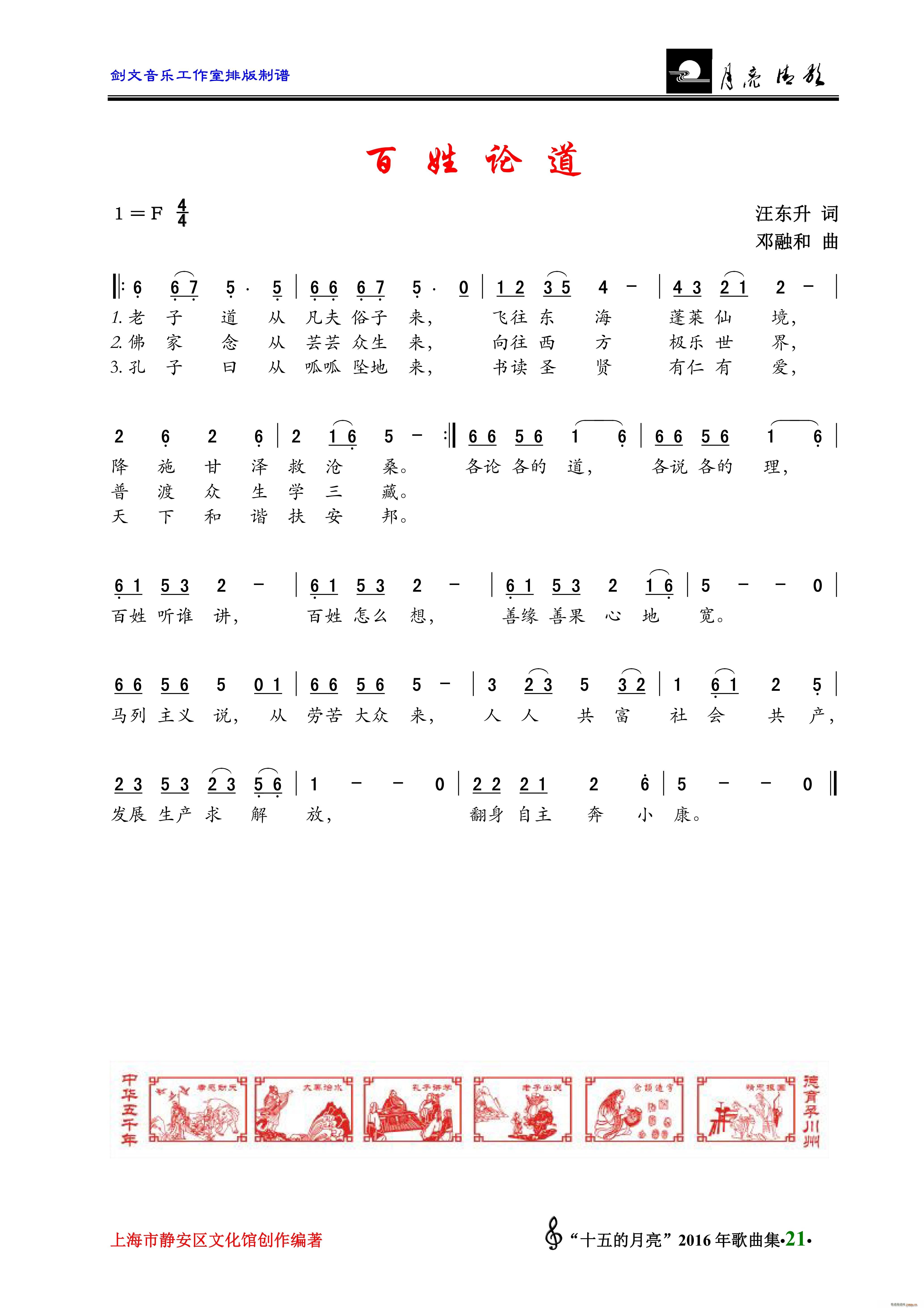 百姓论道(四字歌谱)1