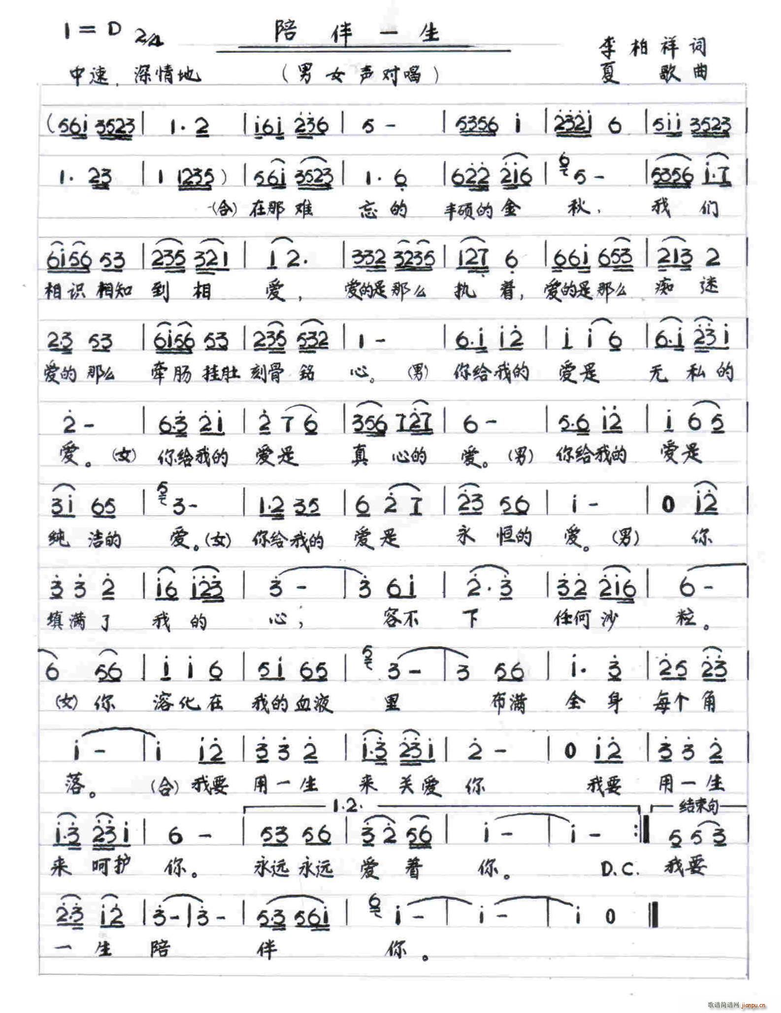 陪伴一生(四字歌谱)1