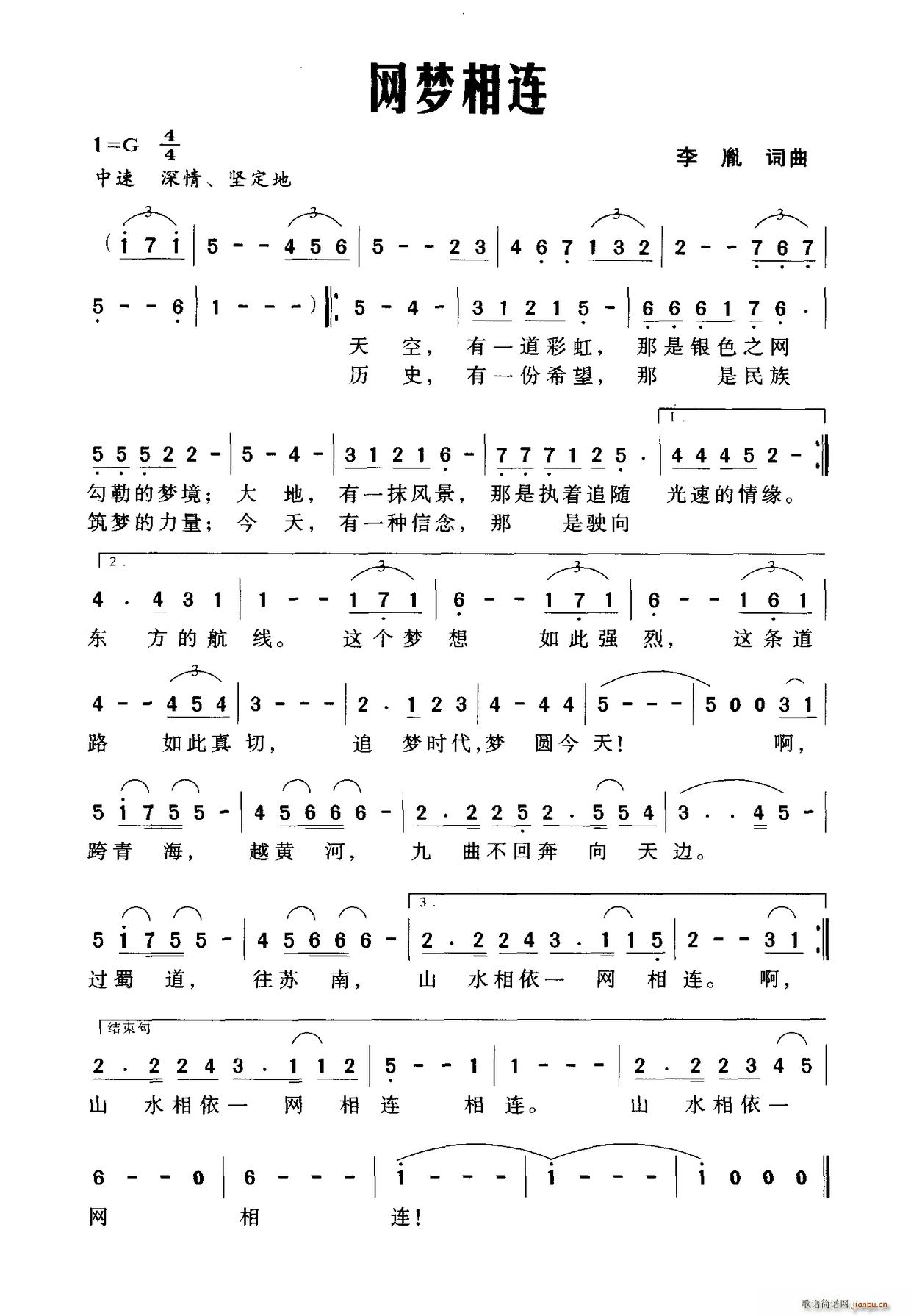 网梦相连(四字歌谱)1