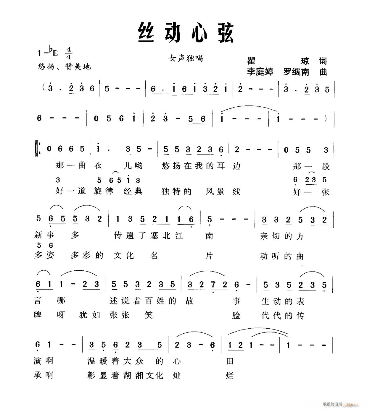 丝动心弦(四字歌谱)1