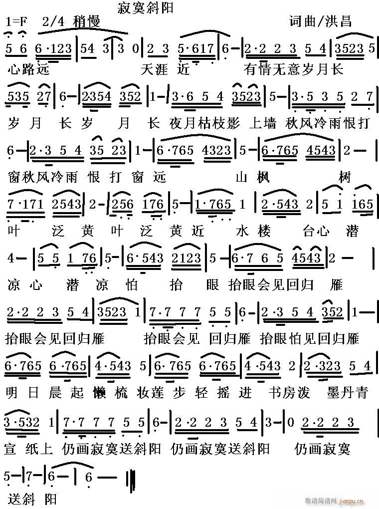 寂寞斜阳(四字歌谱)1