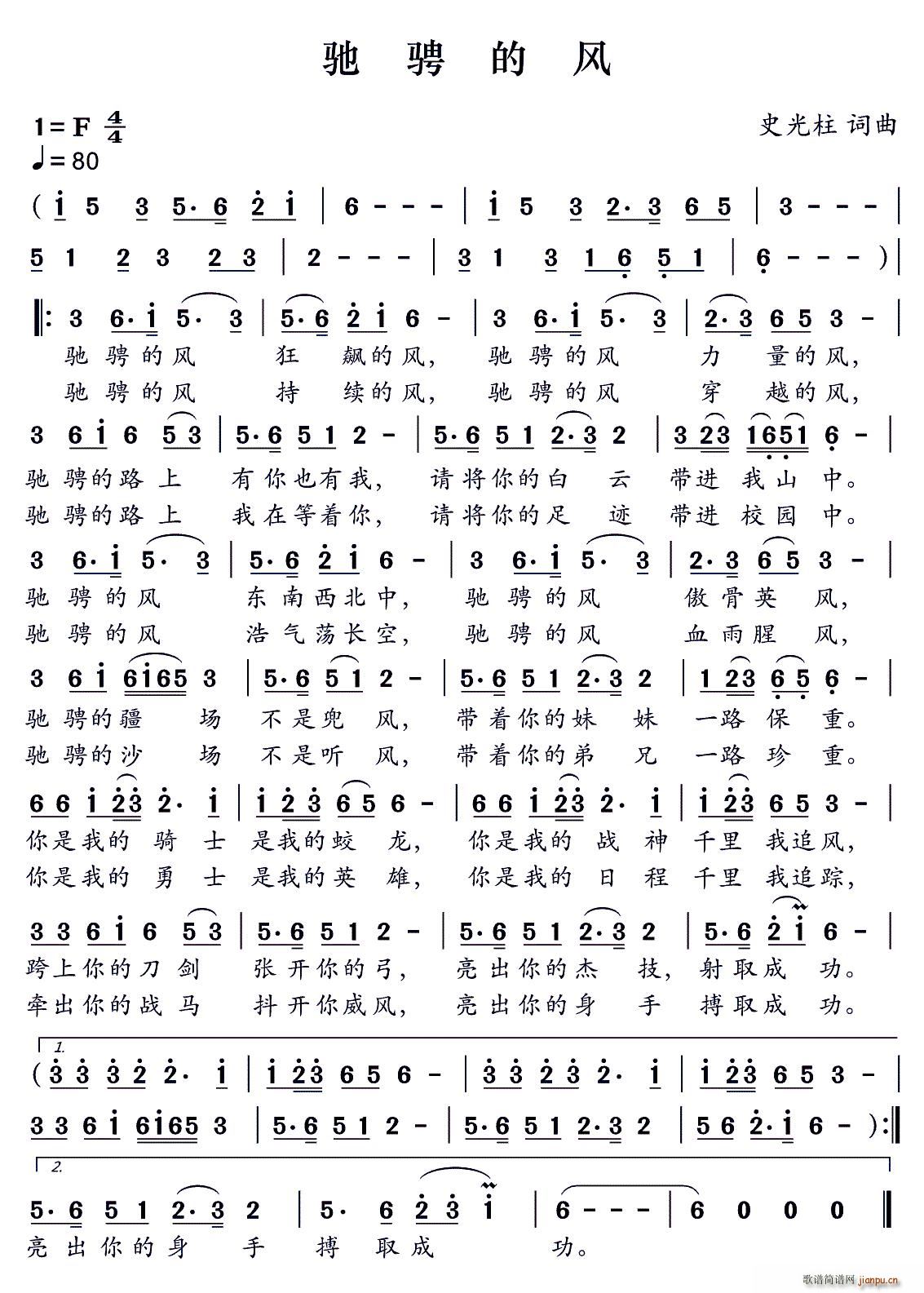 驰骋的风(四字歌谱)1