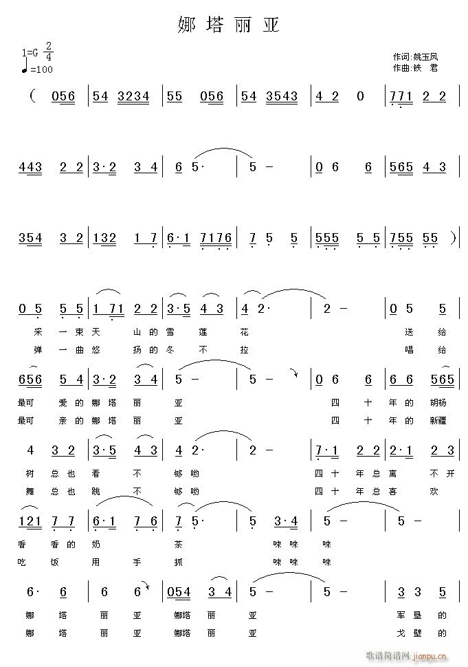 塔娜丽亚(四字歌谱)1