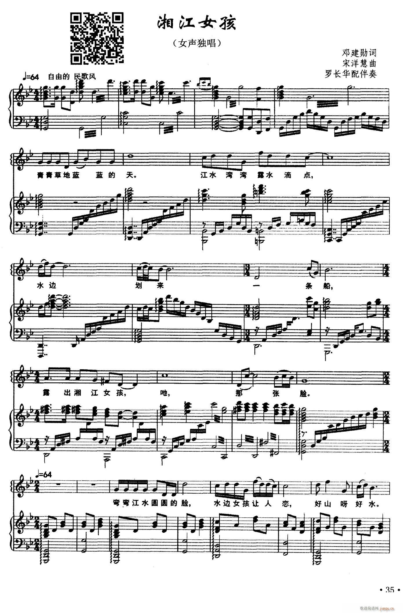湘江女孩(四字歌谱)1
