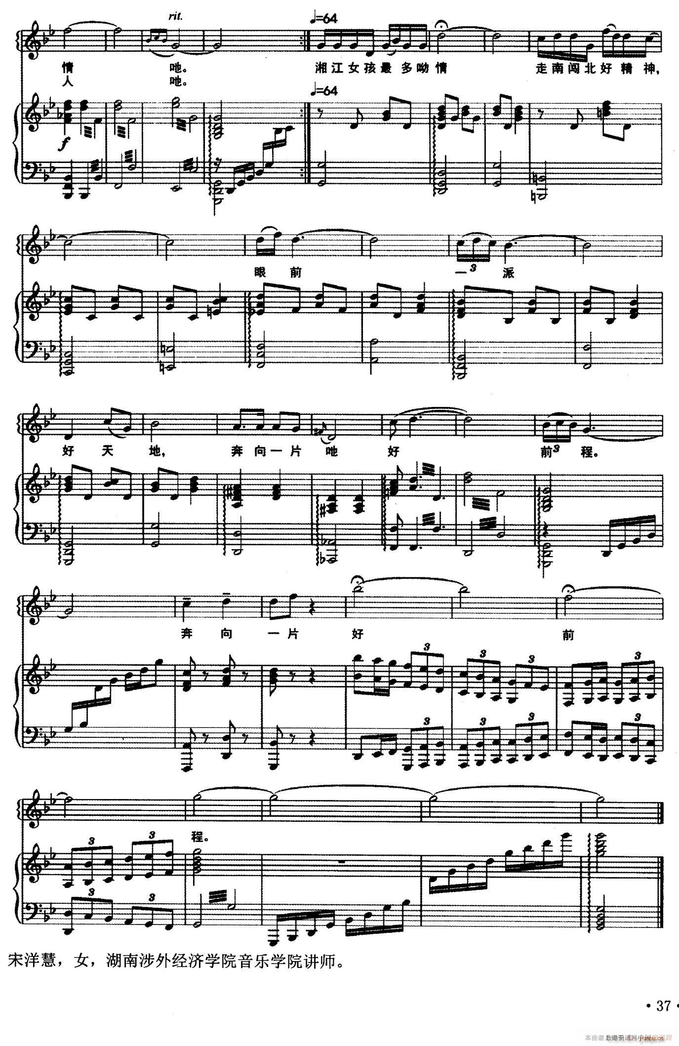 湘江女孩(四字歌谱)3