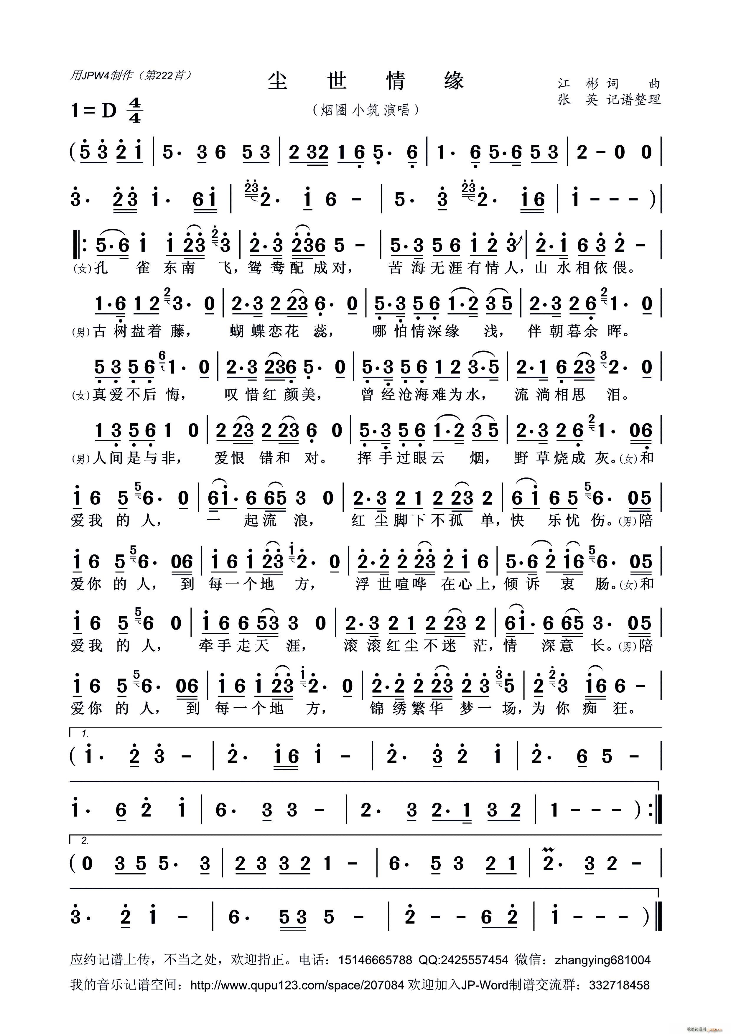 尘世情缘(四字歌谱)1