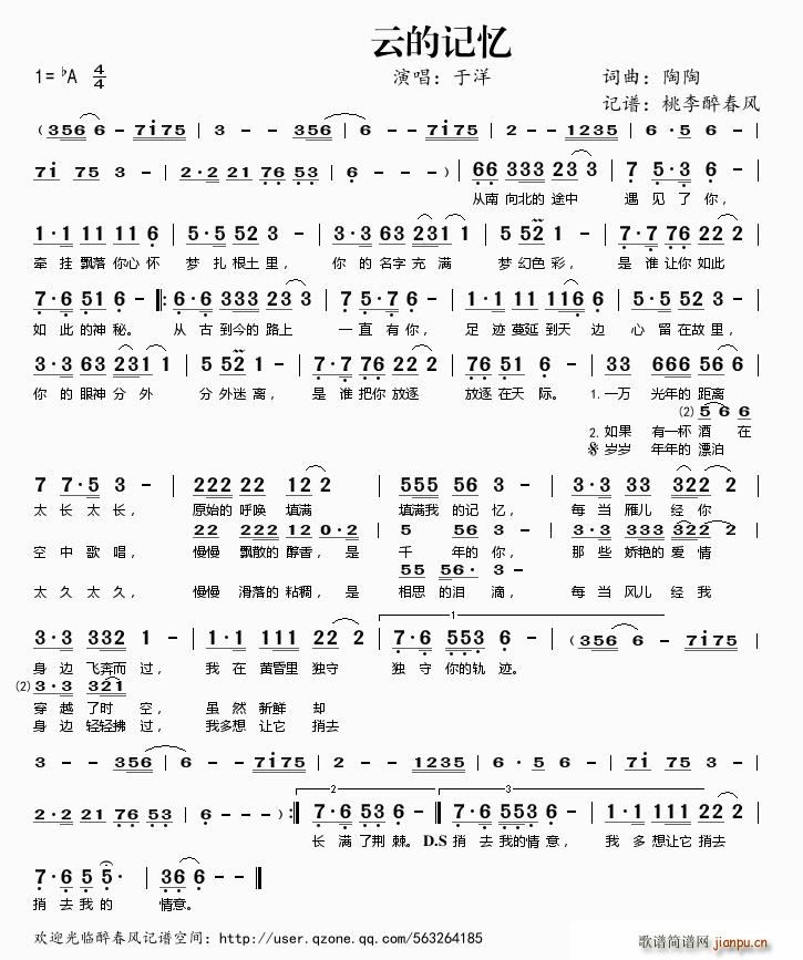 云的记忆(四字歌谱)1